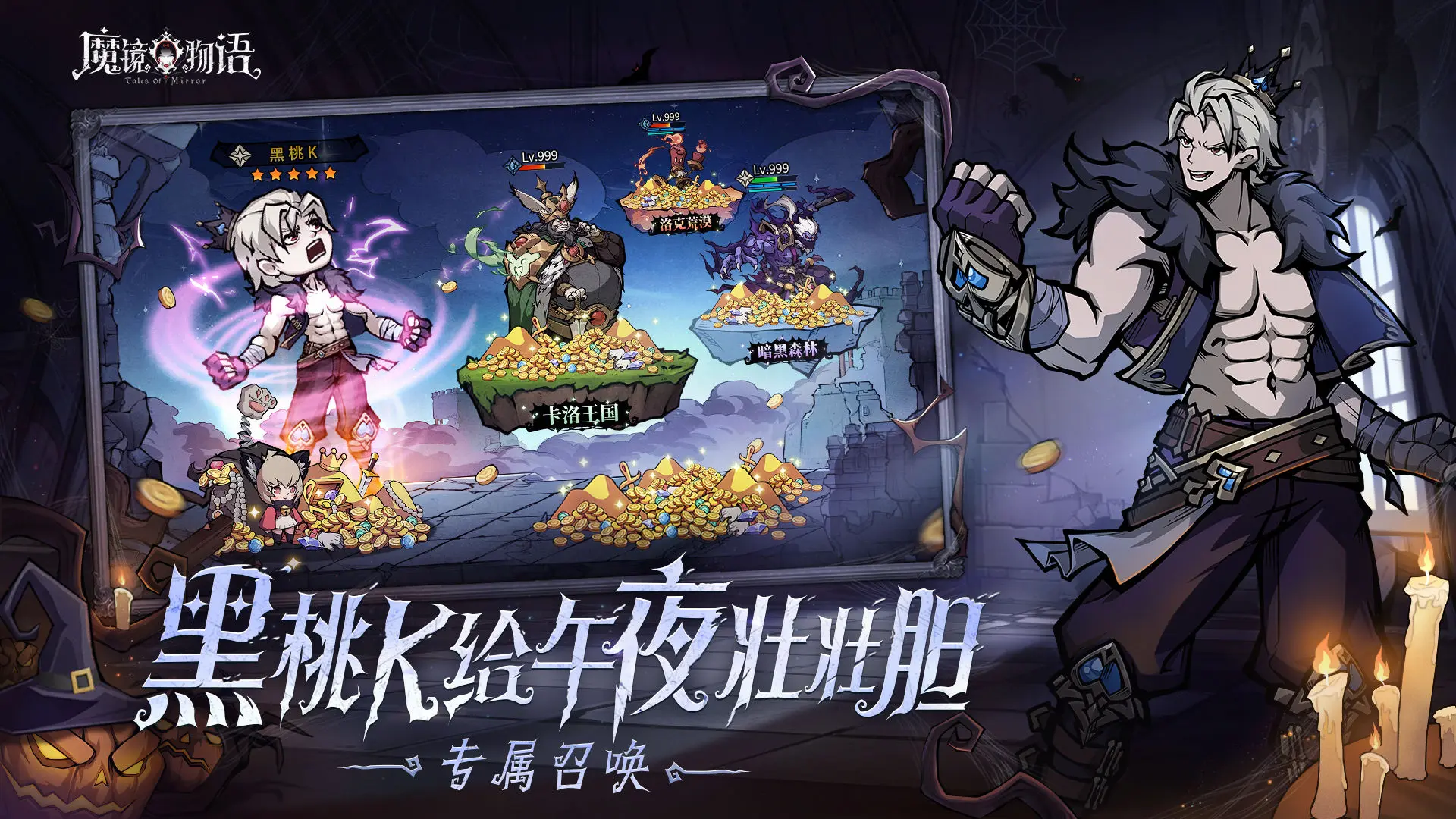 魔镜物语游戏海报 1