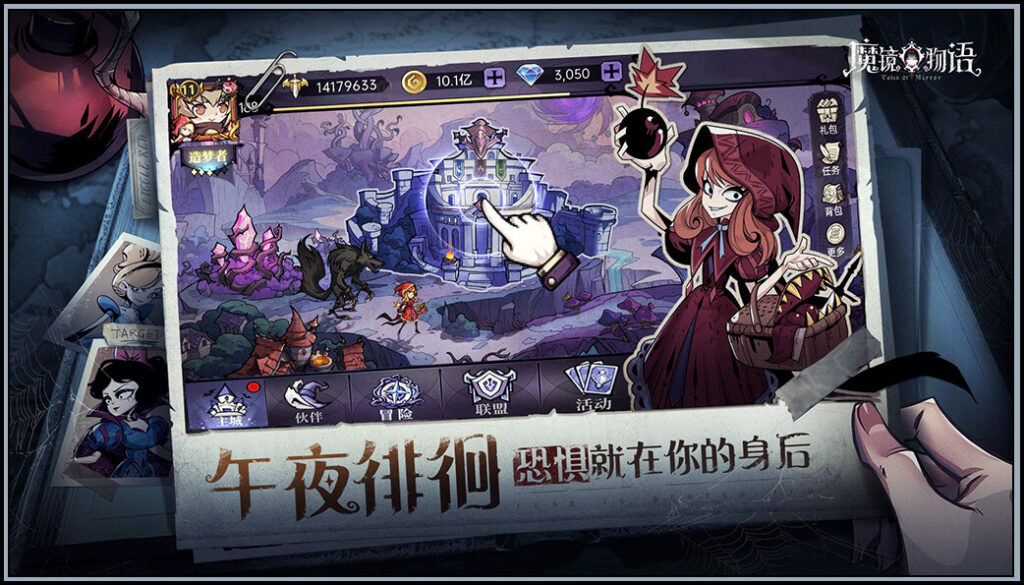 魔镜物语 - 午夜徘徊