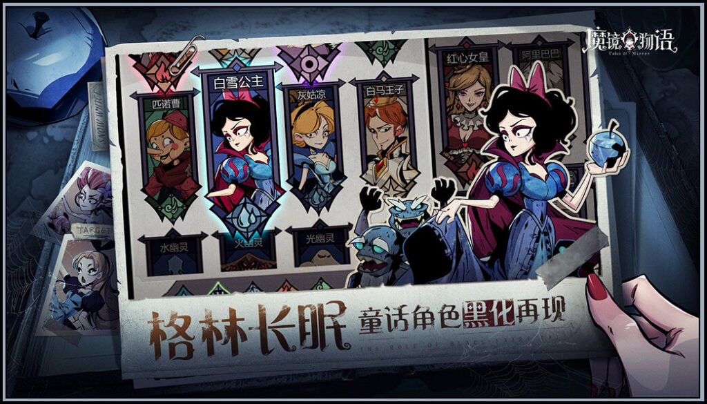 魔镜物语 - 格林长眠