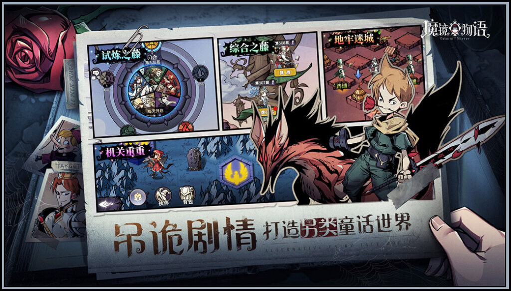 魔镜物语 - 吊诡剧情