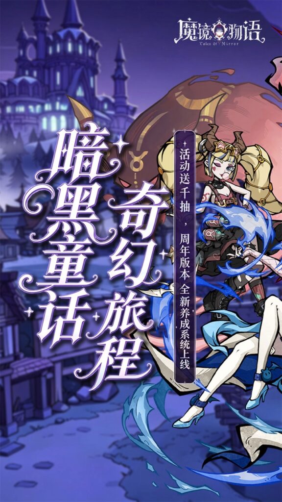 魔镜物语 - 暗黑童话
