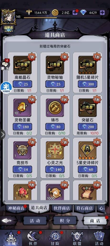 魔镜物语道具商店兑换优先级