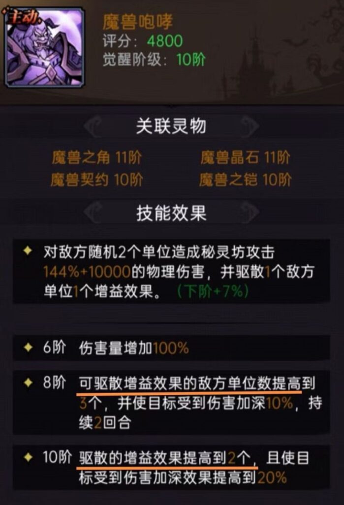 魔镜物语魔兽咆哮灵物技能