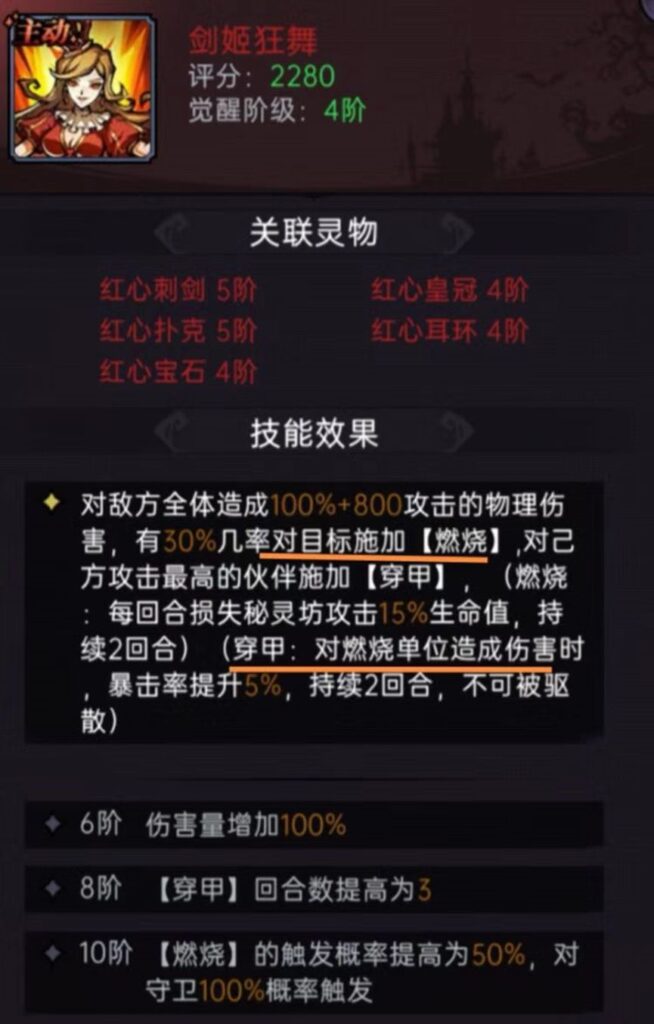 魔镜物语剑姬狂舞灵物技能