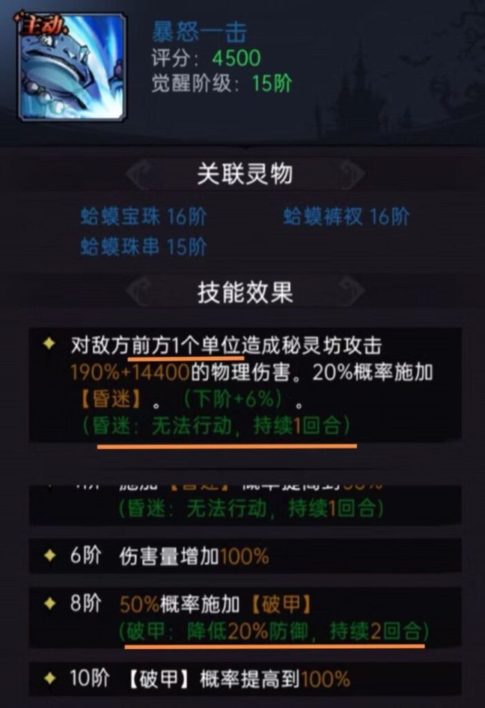 魔镜物语暴怒一击灵物技能