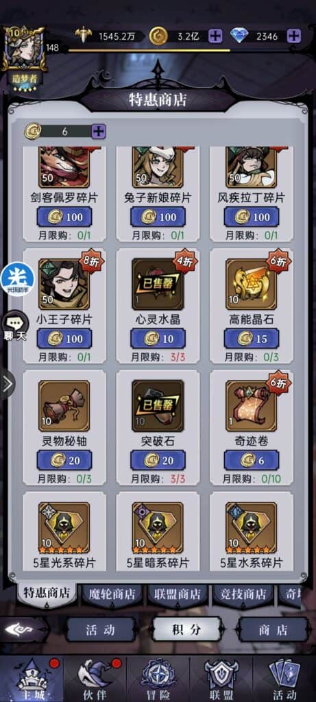 魔镜物语特惠商店积分兑换