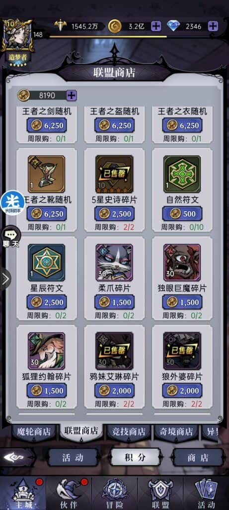 魔镜物语联盟商店兑换参考
